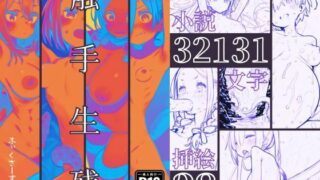 d 611194pl 320x180 - 触手生残〜ライトノベル版〜【ふぃくさーすたじお】