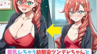 d 611195pl 320x180 - 膨乳しちゃう幼馴染ツンデレちゃんと1日デート_デート編【hwd】
