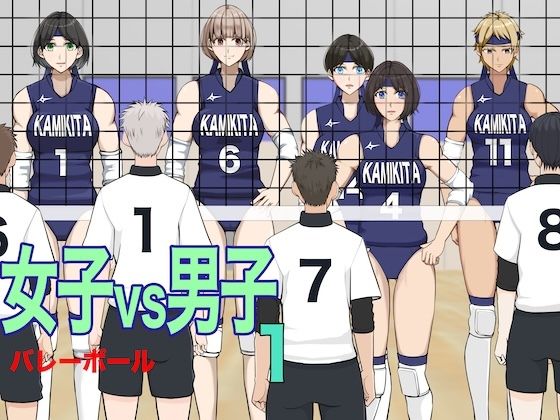 d 611219pl - 女子vs男子1バレーボール【ジュン】