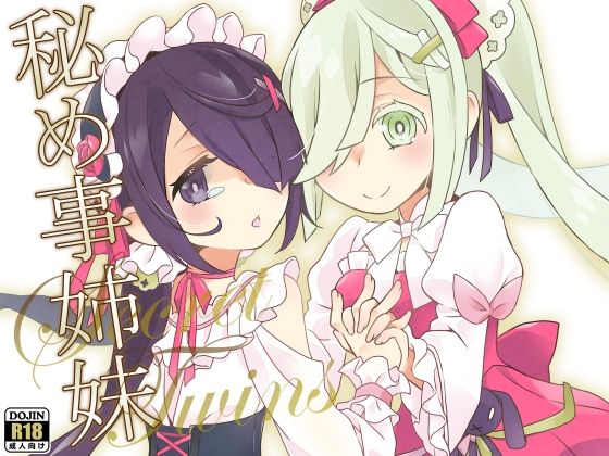 d 611245pl - 秘め事姉妹【とうやとうふ（ふじなり屋）】
