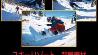 d 611281pl 320x180 - スキーリゾート  背景素材【豊川内角】