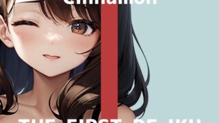 d 611340pl 320x180 - 【初体験オナニー実演】THE FIRST DE IKU【しなもん - ディルドを使ってナカとソト同時責め】【いんぱろぼいす】