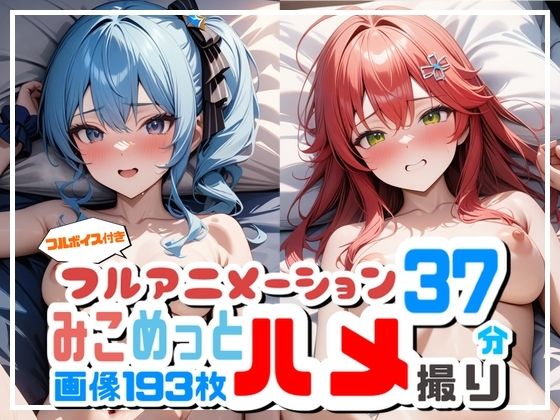 d 611474pl - 【フルアニメーション】み◯めっとハメ撮り流出！？【フルボイス】【GH-Labo】