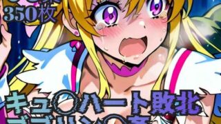 d 611503pl 320x180 - キュ◯ハート敗北  ゴブリン◯姦【ラグ工房】