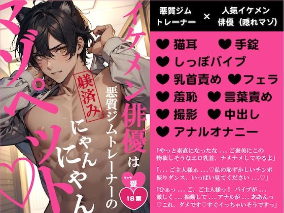 d 611580pl - イケメン俳優は悪質ジムトレーナーの躾済みにゃんにゃんマゾペット【バニーベア】