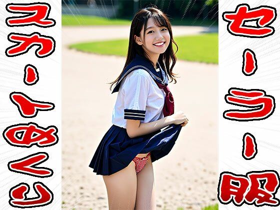 d 611589pl - 【スカートめくり】セーラー服【女体天国】