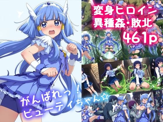 d 611614pl - がんばれ！ビューティちゃん☆【絵心あいのAI生成アトリエ】