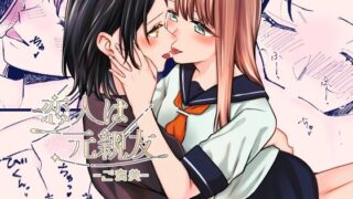 d 611723pl 320x180 - 恋人は元親友ーご褒美ー【らいおん小屋】