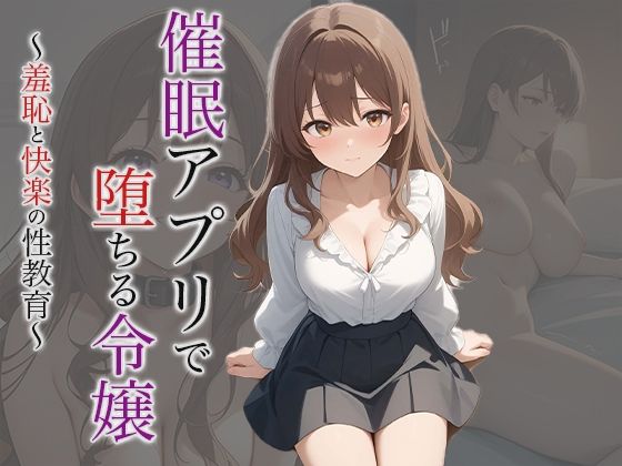 d 611813pl - 【小説】催●アプリで堕ちる令嬢 〜羞恥と快楽の性教育〜【空想彩館】
