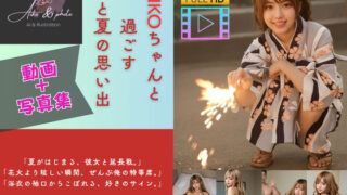 d 611830pl 320x180 - 【AI×動画】AIKOちゃんと過ごす ひと夏の思い出 ギャルといちゃいちゃSEX【AIKO】