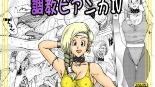 d 611832pl 320x180 - 調教ビアンカIV【まいん☆からっと】