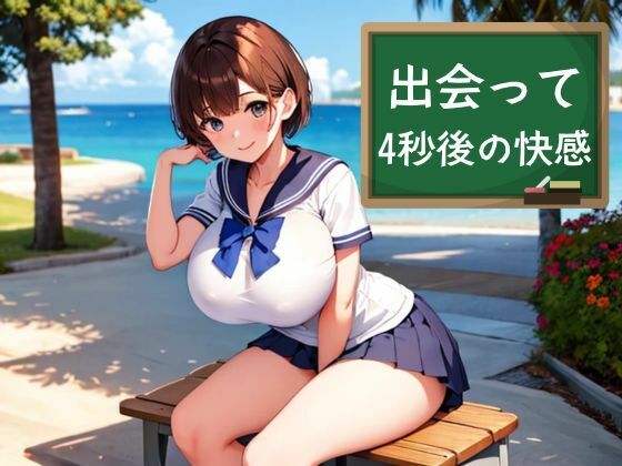 d 611878pl - 出会って4秒後の快感【nawomi】