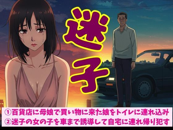 d 611984pl - 百貨店に母娘で買い物に来た娘をトイレに連れ込みSEX！迷子の女の子を車まで誘導して自宅に連れ帰り●す【JKリフレッシュ企画】
