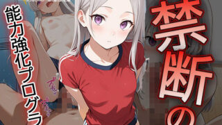 d 612031pl 320x180 - 【セリフ・擬音入り500枚CG集】ブルマに包まれて――ちっぱいバレー部、進化の記録 ―禁断の能力強化プログラム―3【Say！ 超KI！】