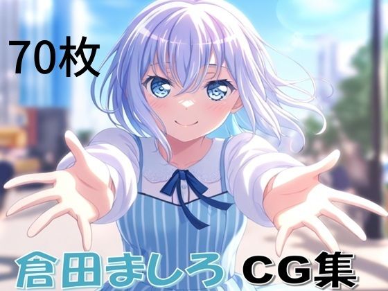 d 612057pl - Ba〇GDream 倉田ましろ 純愛H CG集【nuk】