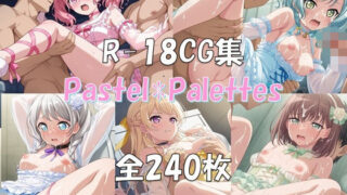 d 612073pl 320x180 - Ba〇GDream Pastel＊Palettes HCG集【nuk】