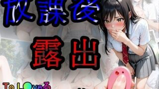 d 612309pl 320x180 - 放課後露出  古●川唯編【あい倶楽部】