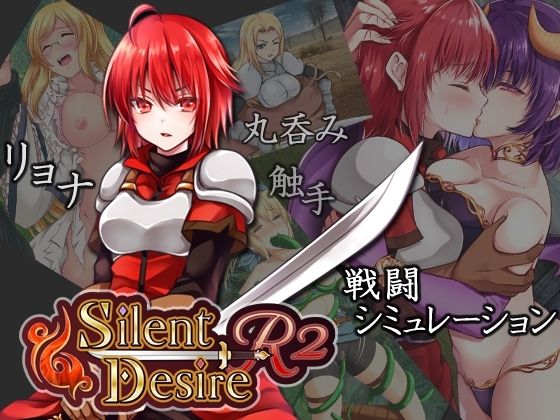 d 612352pl - Silent Desire R2【SDNK】