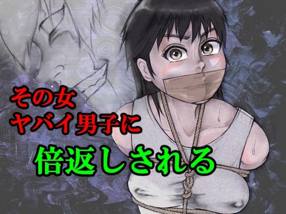 d 612450pl - その女ヤバイ男子に倍返しされる【i-Rain】