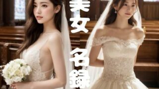 d 612540pl 320x180 - 【美女名録】vol2.17  白い約束──その夜に永遠を誓う  200枚【AIグラビア写真集】【AI美女制作参謀本部4課】