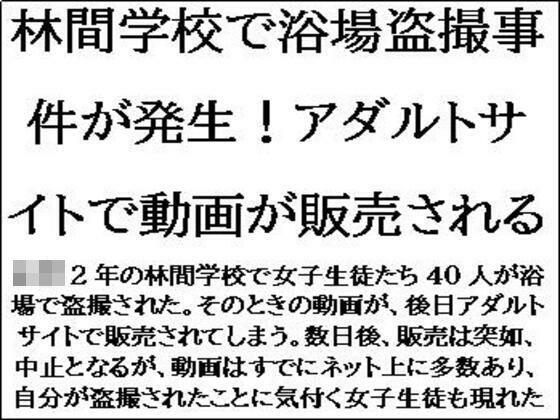 d 612629pl - 林間学校で浴場盗撮事件が発生！アダルトサイトで動画が販売される【CMNFリアリズム】