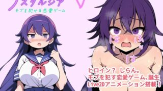 d 612653pl 320x180 - ときめきノスタルジア モブを犯せる恋愛ゲーム【ヒノガタリ】