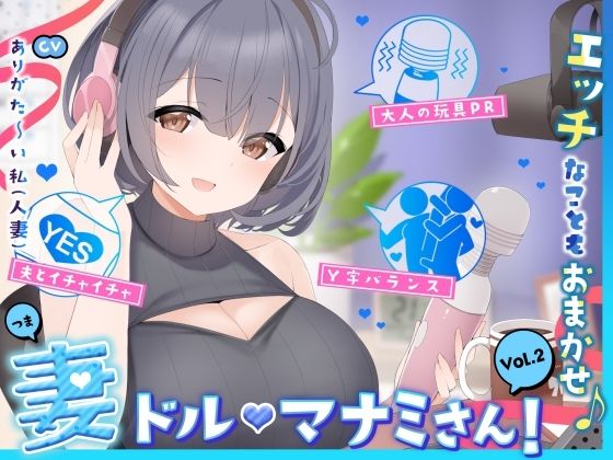 d 612696pl - 【人妻アイドル】エッチなこともおまかせ♪妻ドル♪マナミさん！ Vol.2【らぶらぶ＆きゃぴきゃぴ】【ありがた屋】