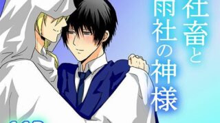 d 612724pl 320x180 - 社畜と雨社の神様【轍宵】