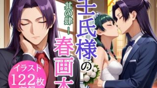 d 612761pl 320x180 - 壬氏様の春画本 -其の肆-【とろとろLOVERS☆】