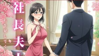 d 612959pl 320x180 - 社長の奥さんに気に入られて部下は自宅に呼び出される！社長の奥さんと偶然道端で会い愚痴を聞くうちに泣いてしまい慰める【艶姫】
