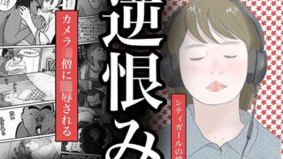 d 612964pl 320x180 - 逆恨み【pigflog】
