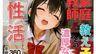 d 612965pl 320x180 - 「エッチなお勉強も教えてください」と家庭教師を誘惑して家庭教師と生徒、そんな関係、ダメだってわかってるのに、隠れて生ハメ要求！親にバレないようにギリギリのスリルを楽しむ小悪魔清楚J系。【teruteru坊主】