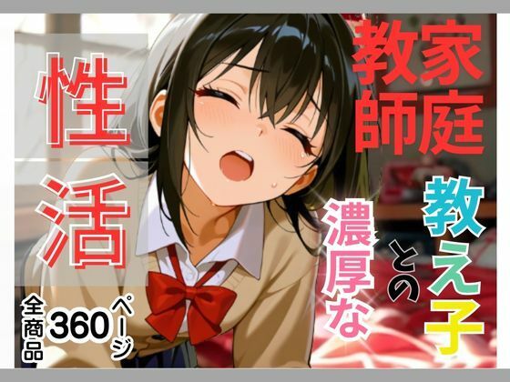 d 612965pl - 「エッチなお勉強も教えてください」と家庭教師を誘惑して家庭教師と生徒、そんな関係、ダメだってわかってるのに、隠れて生ハメ要求！親にバレないようにギリギリのスリルを楽しむ小悪魔清楚J系。【teruteru坊主】