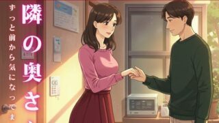 d 612971pl 320x180 - 隣の家の奥さんと妻が不在の時に自宅でsex！妻の友達とスーパーで偶然会い愚痴を聞いているうちに・・・【ひまわり学園】