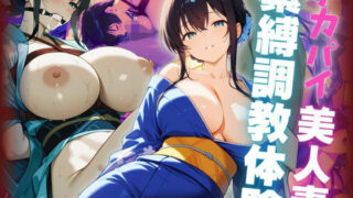 d 613013pl 320x180 - デカパイ美人妻緊縛調教体験【艶映しの小箱】