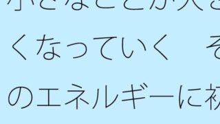 d 613045pl 320x180 - 小さなことが大きくなっていく  そのエネルギーに初心を折られぬように・・・【サマールンルン】