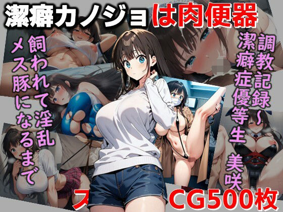 d 613167pl - 潔癖カノジョは肉便器・調教記録〜潔癖症優等生美咲が飼われて淫乱メス豚になるまでCG集【C.C.WORKS】