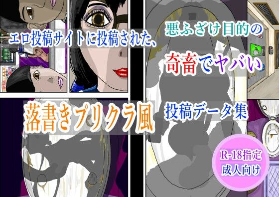 d 613197pl - エロ投稿サイトに投稿された、悪ふざけ目的の奇畜でヤバい落書きプリクラ風投稿データ集【黒納豆】