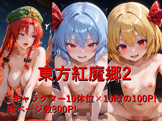 d 613233pl - 東方紅魔郷2【しょうゆ酢】