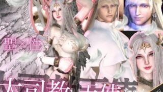 d 613258pl 320x180 - 【3D動画】聖×性！美人天使と大司教エルネルの淫靡な時間【神の使いカップル】【異世界転生】