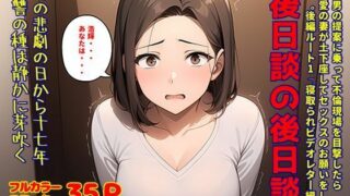 d 613269pl 320x180 - 間男の提案に乗って不倫現場を目撃したら、最愛の妻が土下座してセックスのお願いをした。後編ルート1「寝取られビデオレター編」後日談の後日談【暇人クラブ】