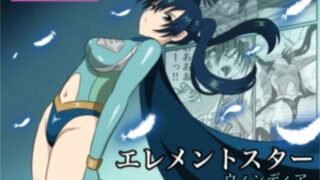 d 613363pl 320x180 - エレメントスター:ウィンディア〜堕ちた風、寄せられた鼻先〜【あい（リョナ）】