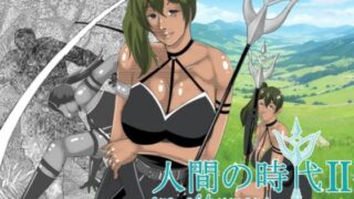 d 613457pl 320x180 - 人間の時代 II【マンタ郎】