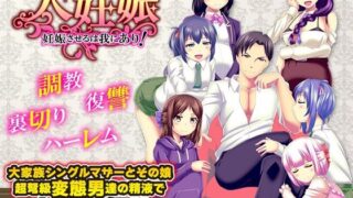 d 613475pl 320x180 - 大妊娠  妊娠させるは我にあり！【大和ふみ】