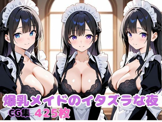 d 613592pl - 爆乳メイドのイタズラな夜【変態紳士倶楽部】