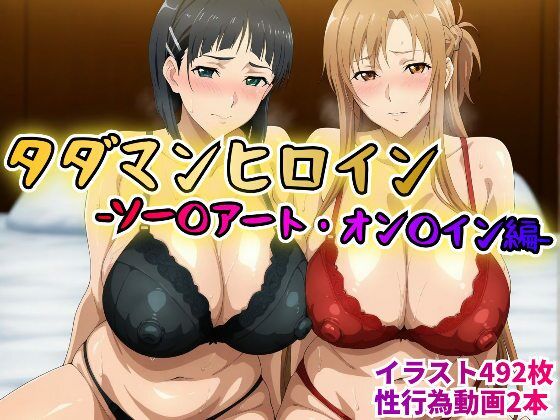 d 613871pl - タダマンヒロイン  ソー〇アートオン〇イン編【rainpall】