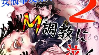 d 614056pl 320x180 - 女刑事友梨奈 M調教に泣く2【ナイアガラ行進曲】