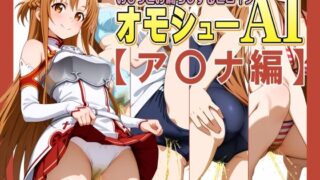 d 614085pl 320x180 - オモシューAI おしっこお漏らしするヒロイン【ア〇ナ編】【牡丹桜】