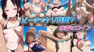 d 614160pl 320x180 - ビーチでヤリ放題！水着ヒロイン【かぐや様は告らせたい】【キラキラプロジェクト】