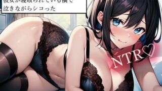 d 614175pl 320x180 - 【NTR】幽体離脱した俺は会社の後輩に彼女が寝取られている横で泣きながらシコった【寝取られクラブ】